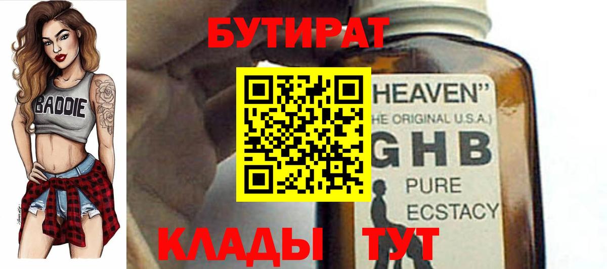 Миллерово  Бутират буратино  Вход с VPN 
