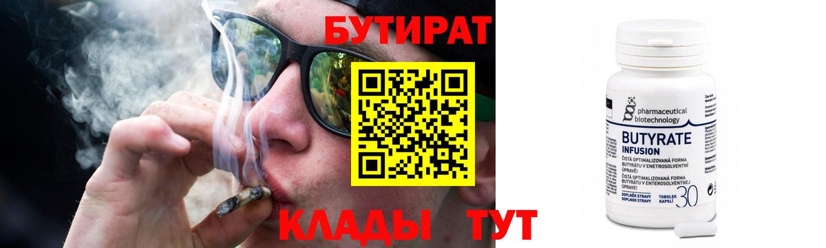 Бутират 1.4BDO Миллерово