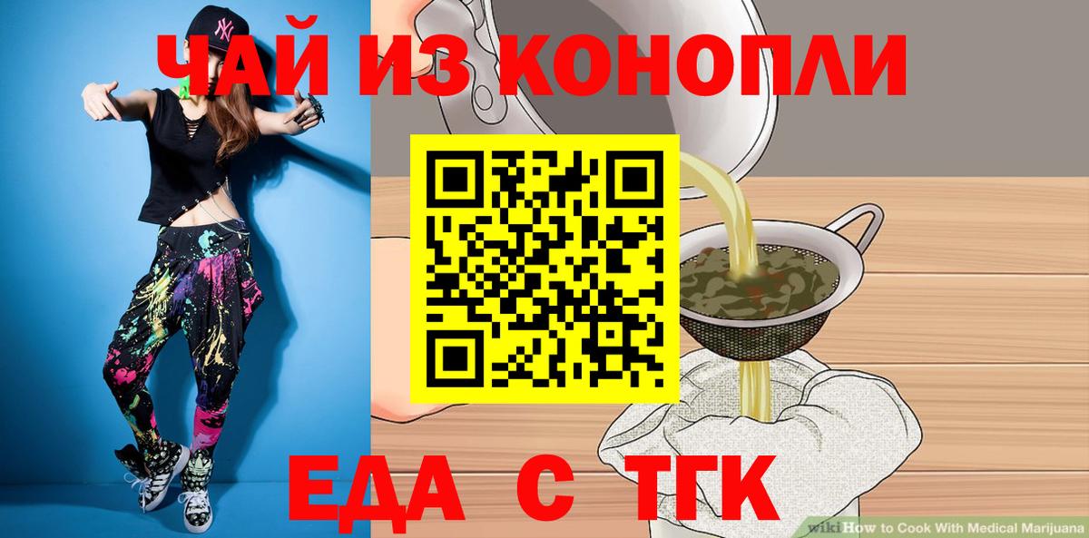 Еда ТГК марихуана  Вход с VPN  Миллерово 