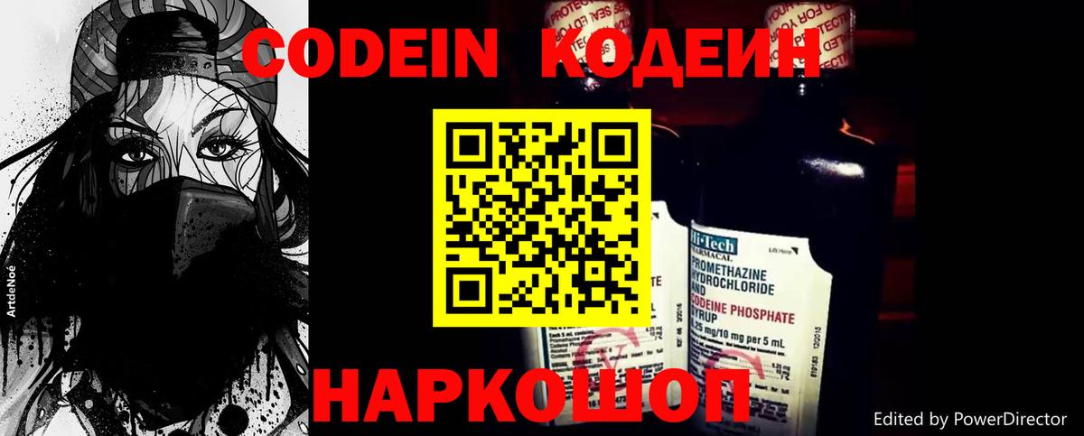 Миллерово  Кодеин напиток Lean (лин)  Вход с VPN 
