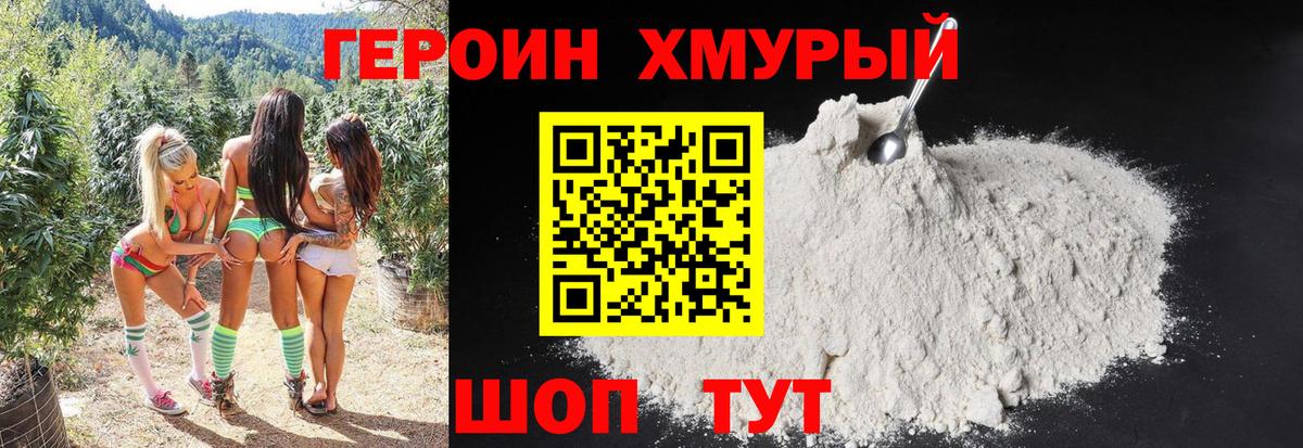 ГЕРОИН  Вход с VPN  Миллерово  Героин гречка 