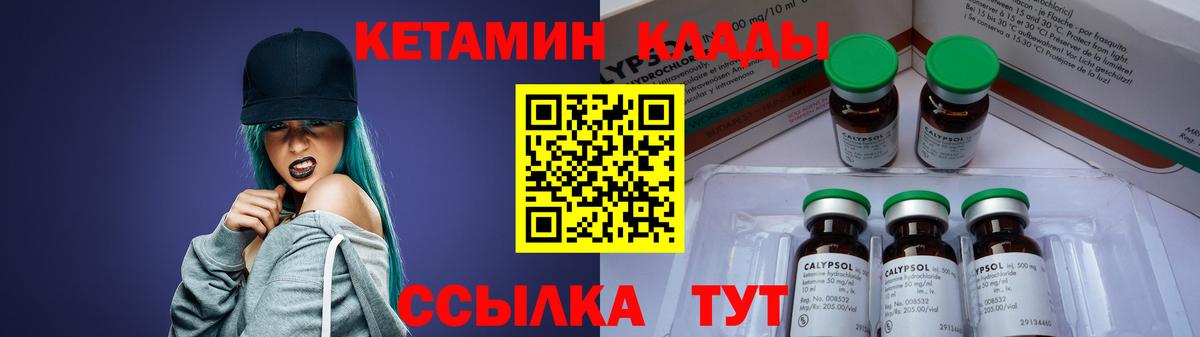 КЕТАМИН VHQ Миллерово