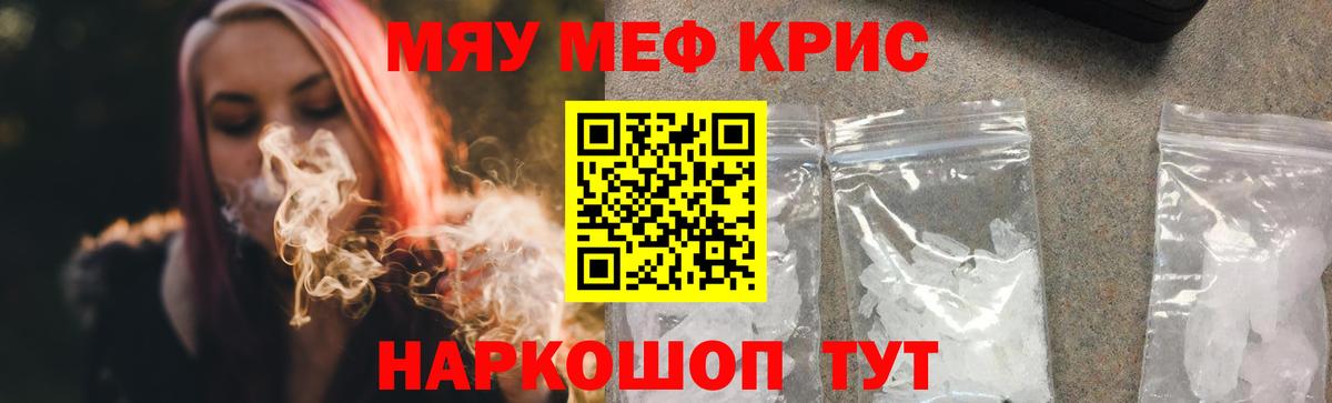 МЯУ-МЯУ  МЯУ-МЯУ мяу мяу  МЕФ  Вход с VPN  Миллерово  Мефедрон mephedrone 
