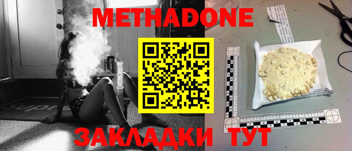 Миллерово  Метадон мёд  Вход с VPN  Метадон methadone 